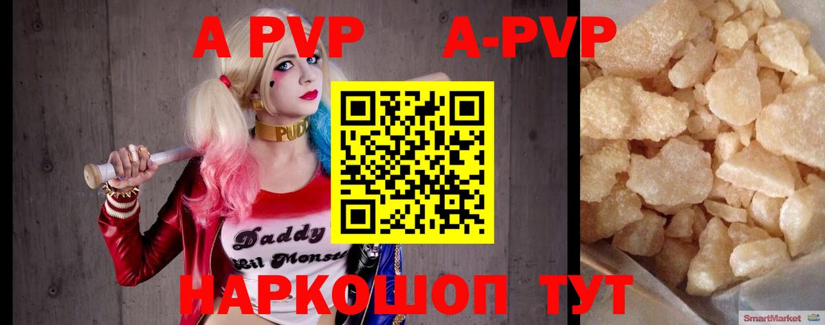 Альфа ПВП СК  APVP Соль  Вход с VPN  Саяногорск  А ПВП Crystall 