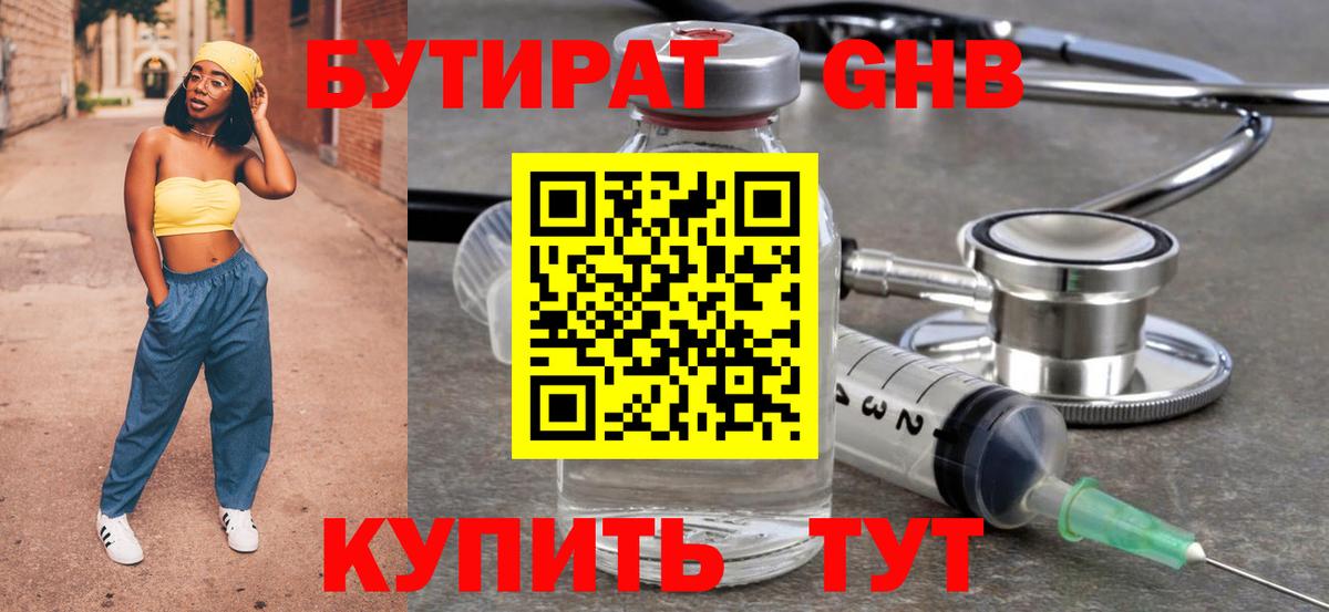 Саяногорск  Бутират жидкий экстази  Вход с VPN 