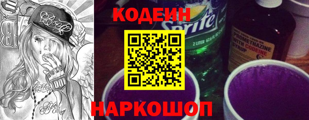 Саяногорск  Кодеин напиток Lean (лин)  Кодеин напиток Lean (лин)  Вход с VPN 