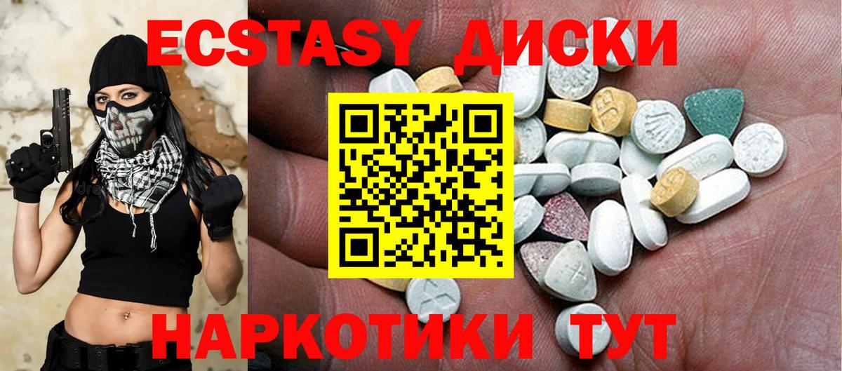 ЭКСТАЗИ круглые Саяногорск