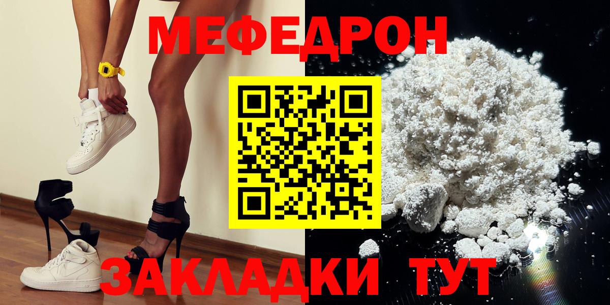Мефедрон Саяногорск