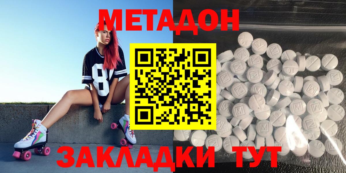 Саяногорск  дарк нет наркотические препараты  Вход с VPN  Метадон methadone 
